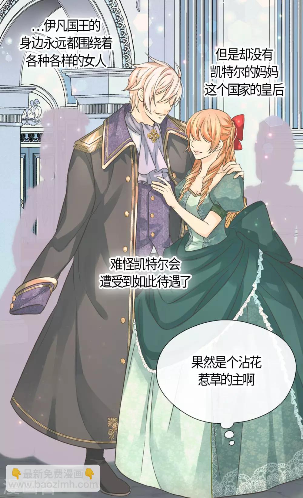 🍹皇帝的独生女 第404话 想在你身边 第18页