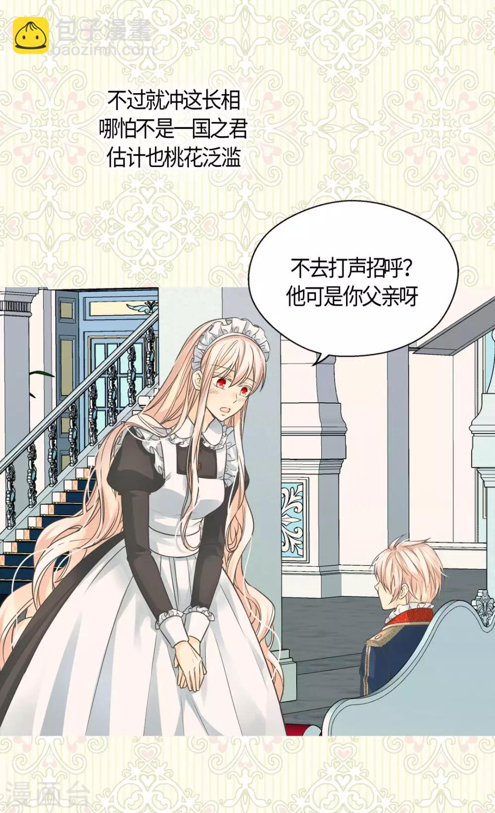 🍹皇帝的独生女 第404话 想在你身边 第19页