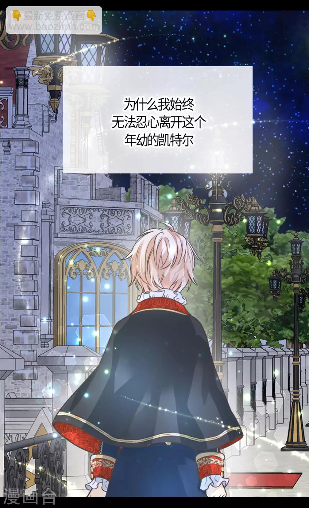 🍹皇帝的独生女 第404话 想在你身边 第27页