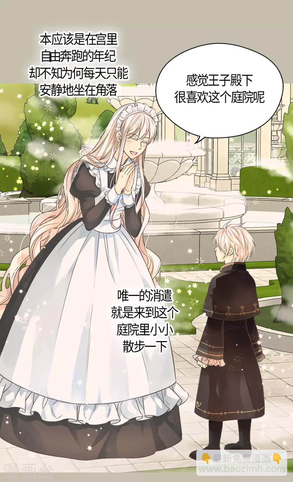 🍹皇帝的独生女 第404话 想在你身边 第3页