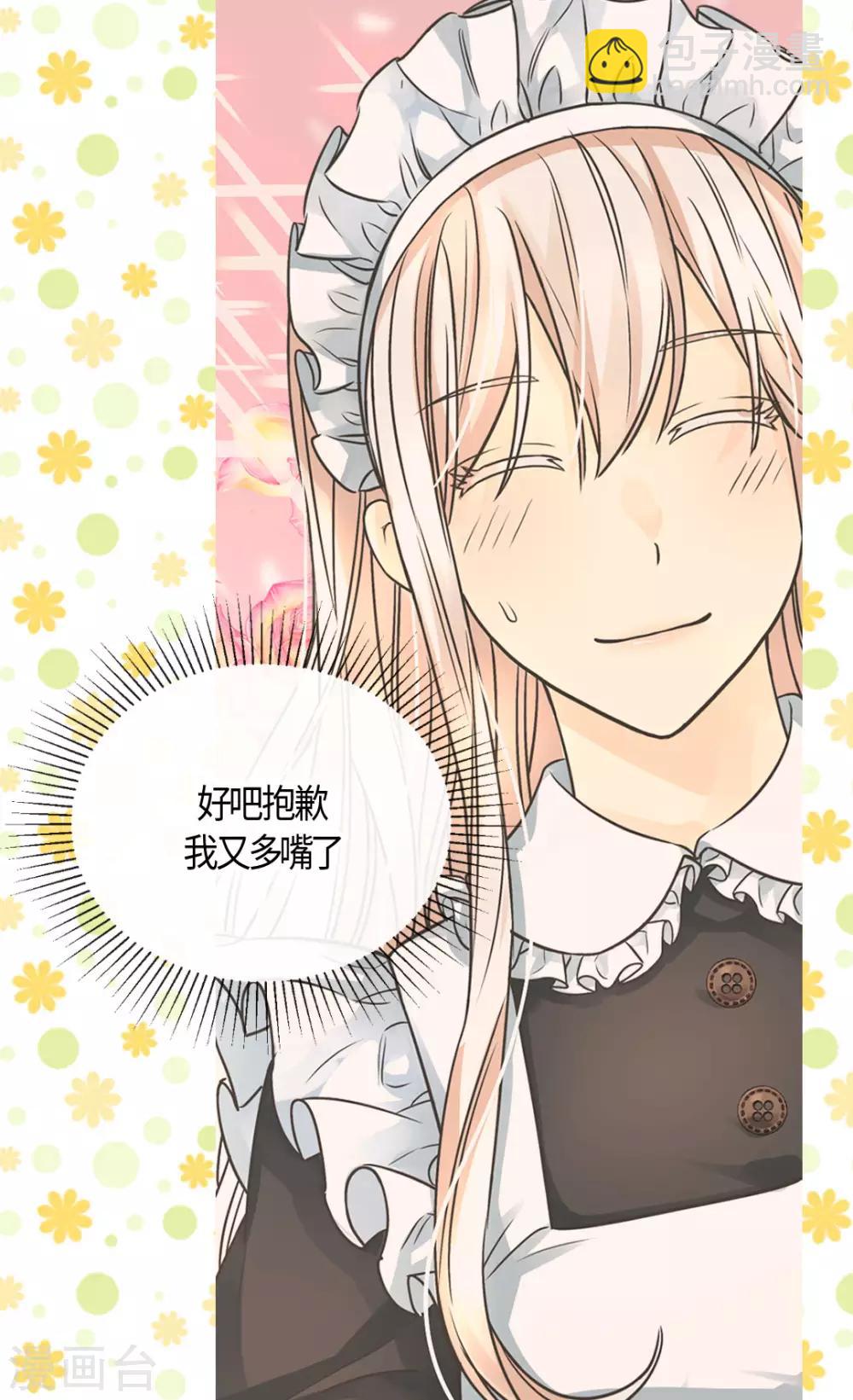 🍹皇帝的独生女 第404话 想在你身边 第5页