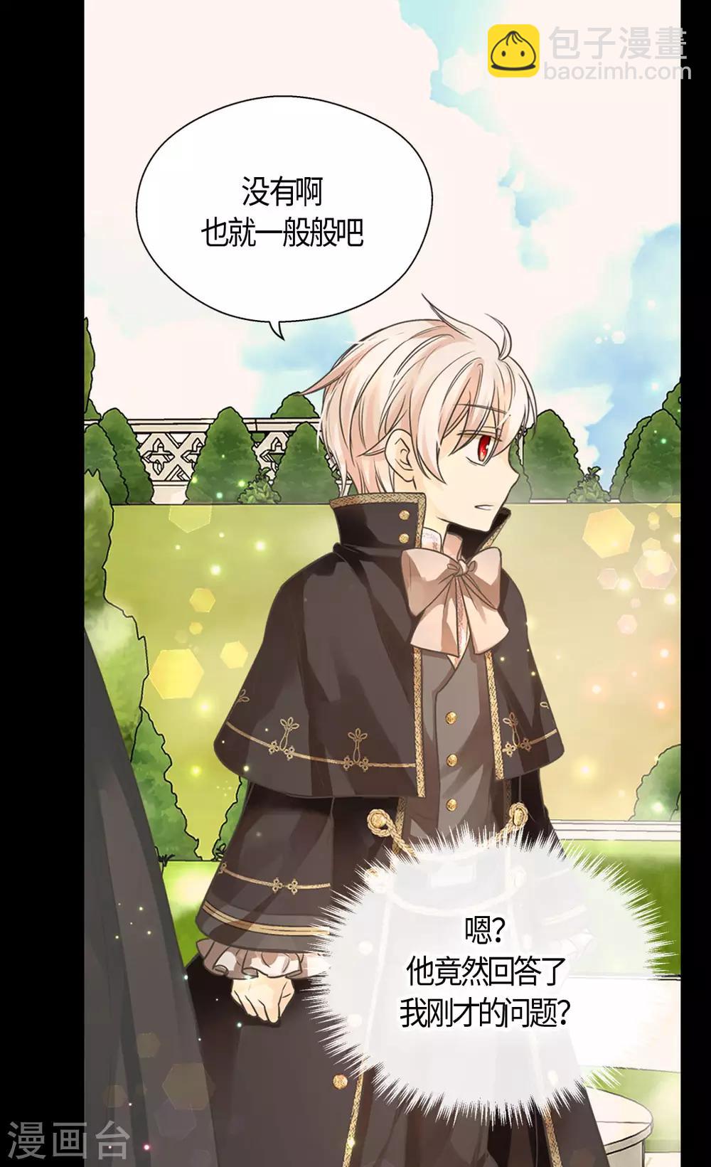 🍹皇帝的独生女 第404话 想在你身边 第6页