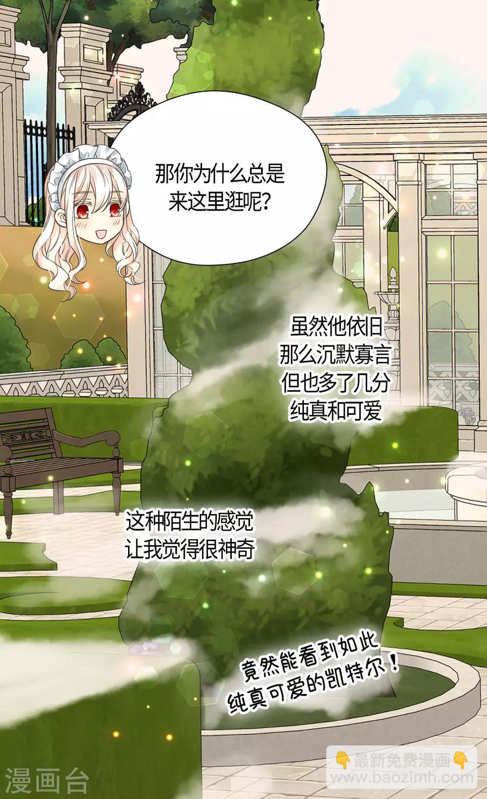 🍹皇帝的独生女 第404话 想在你身边 第7页