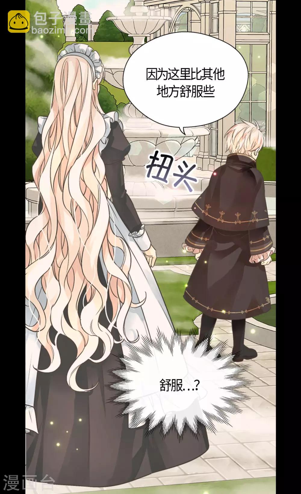 🍹皇帝的独生女 第404话 想在你身边 第8页