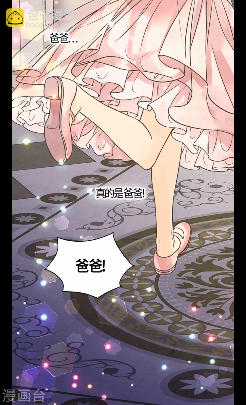 🍹皇帝的独生女 第406话 找到了！我的爸爸 第11页