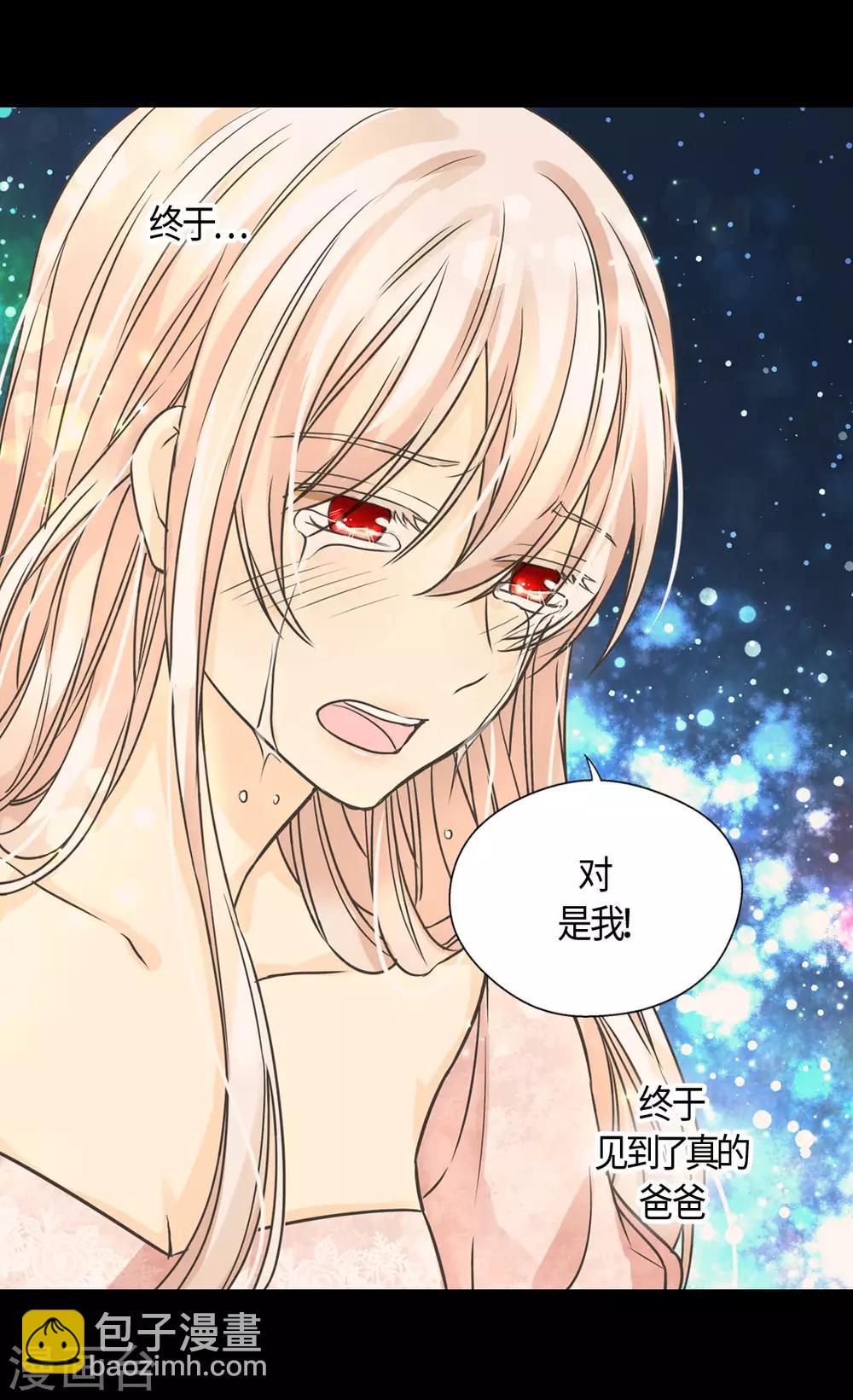 🍹皇帝的独生女 第406话 找到了！我的爸爸 第14页
