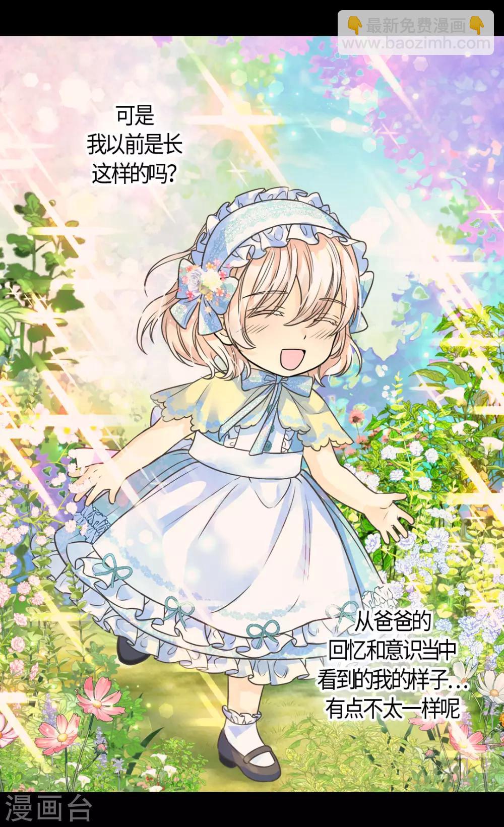 🍹皇帝的独生女 第406话 找到了！我的爸爸 第2页