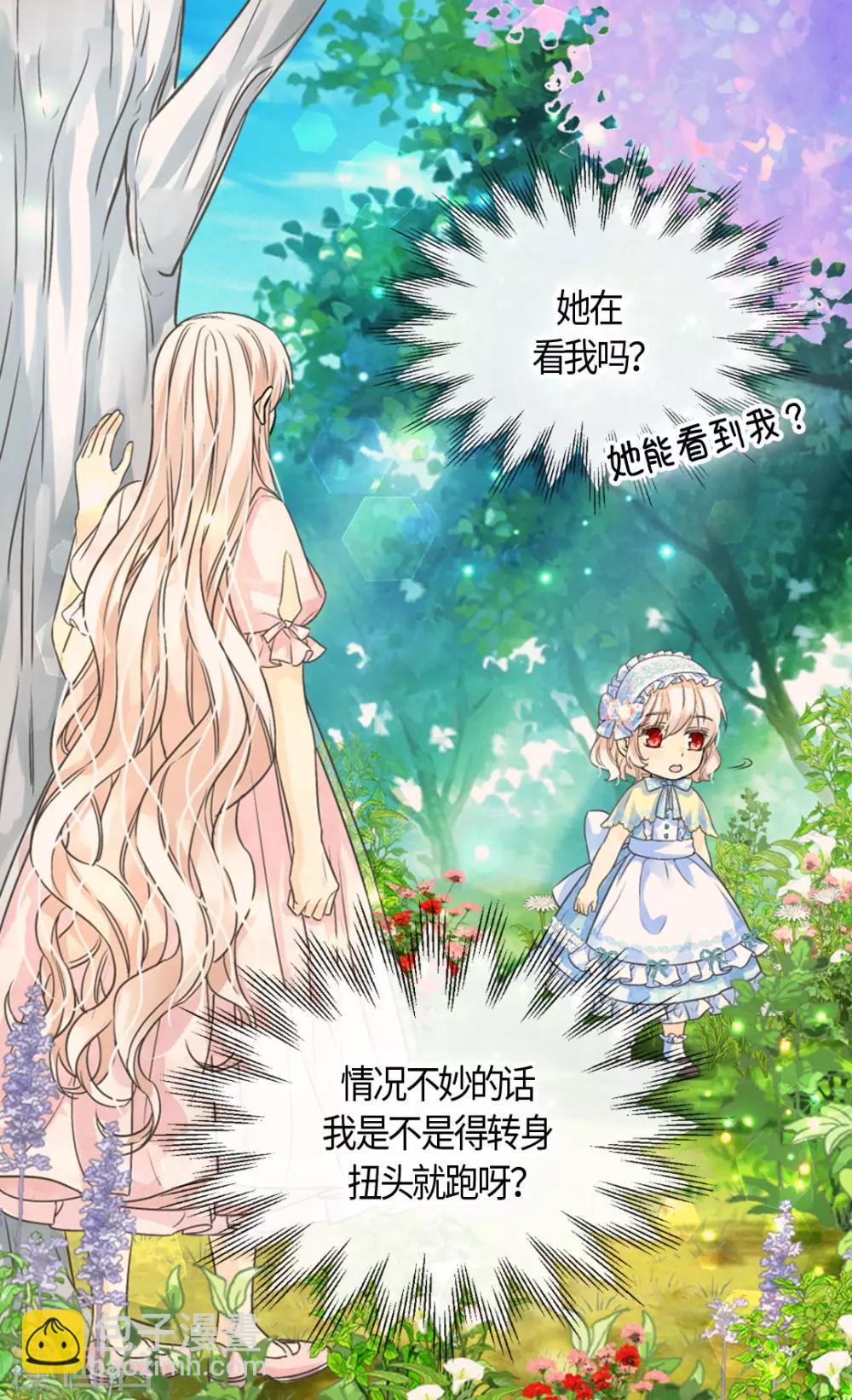 🍹皇帝的独生女 第406话 找到了！我的爸爸 第5页