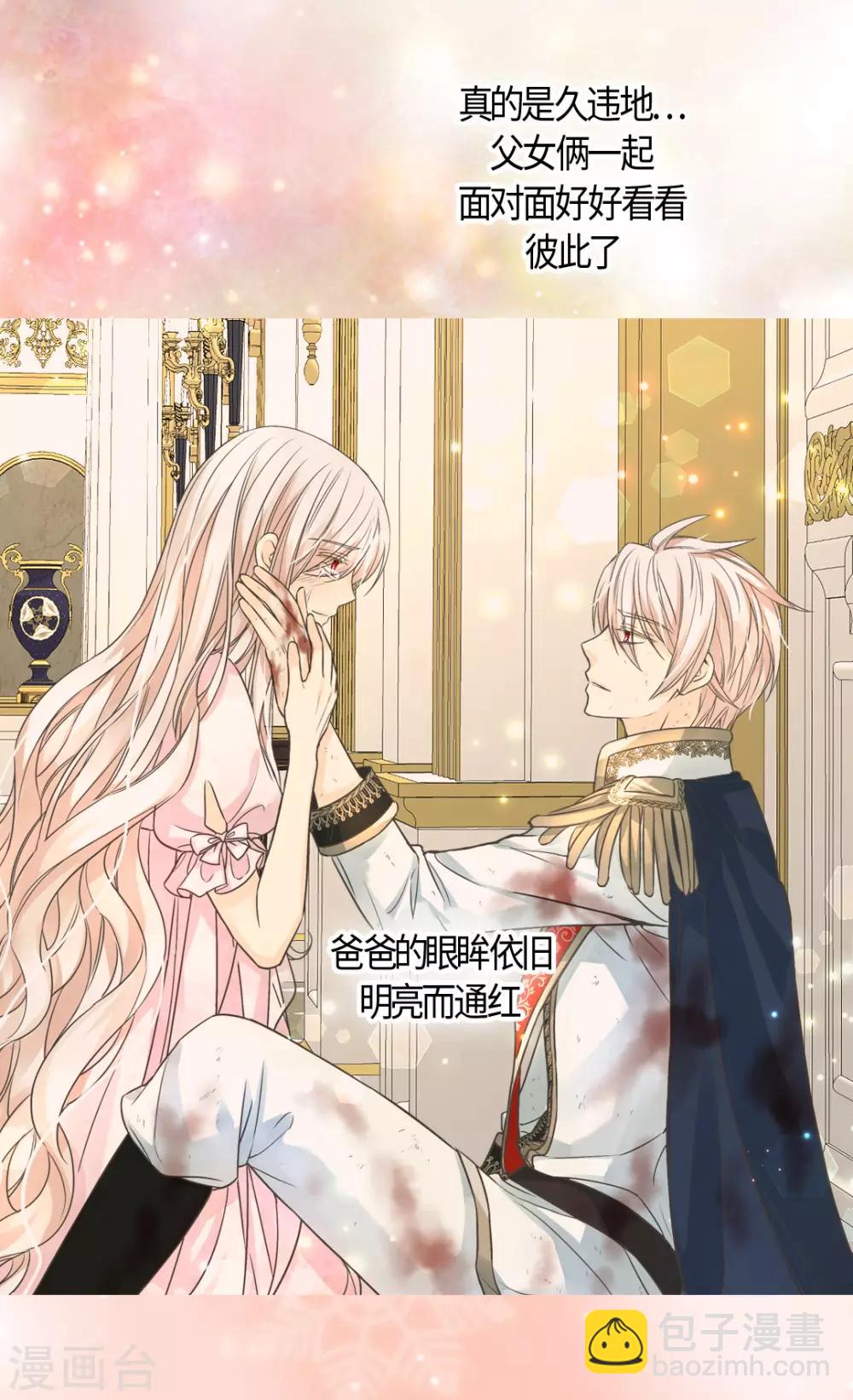 🍹皇帝的独生女 第408话 快来，爸爸 第10页