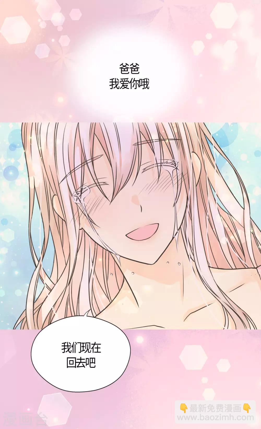 🍹皇帝的独生女 第408话 快来，爸爸 第11页
