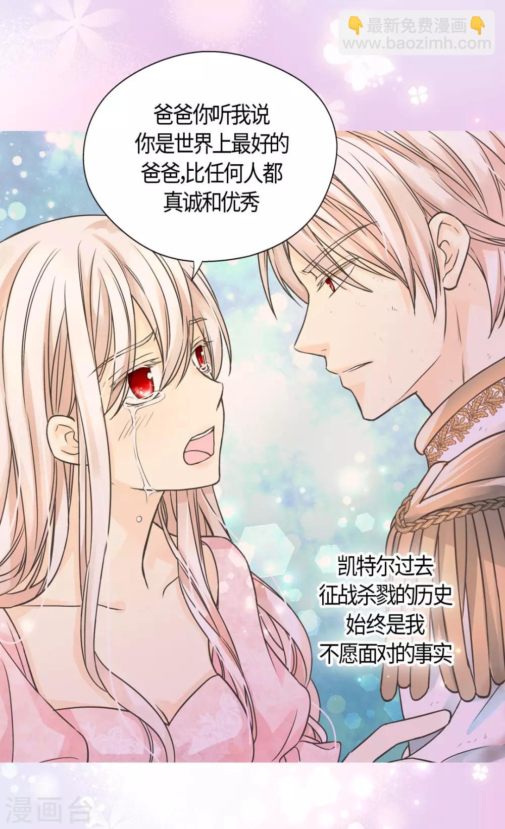 🍹皇帝的独生女 第408话 快来，爸爸 第2页