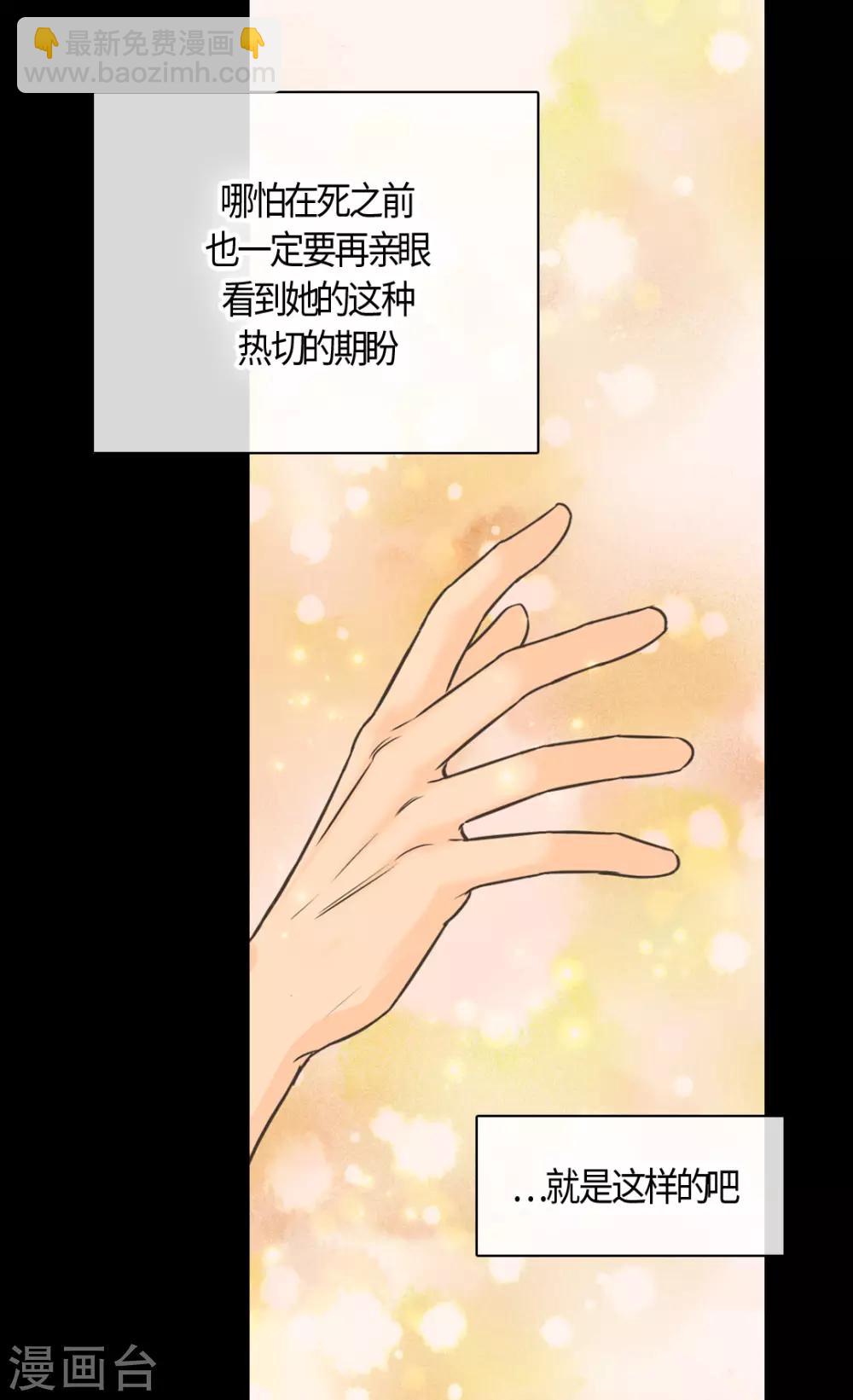 🍹皇帝的独生女 第408话 快来，爸爸 第24页