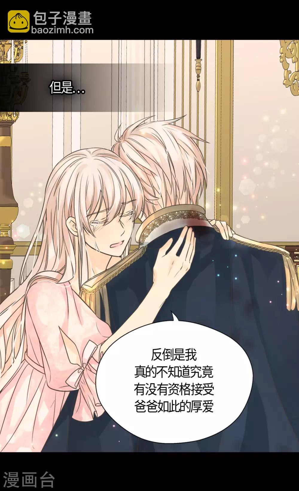 🍹皇帝的独生女 第408话 快来，爸爸 第4页