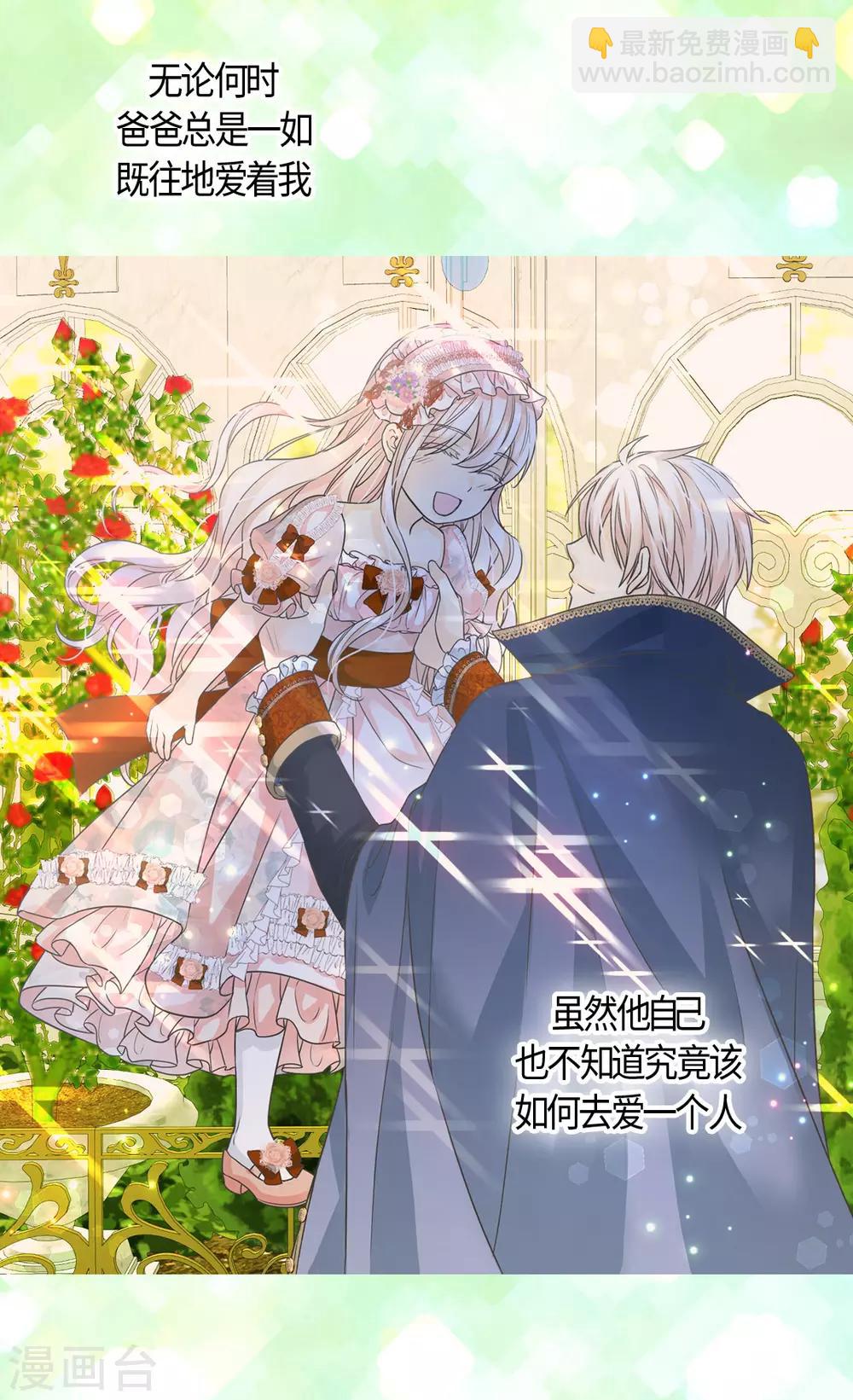 🍹皇帝的独生女 第408话 快来，爸爸 第5页