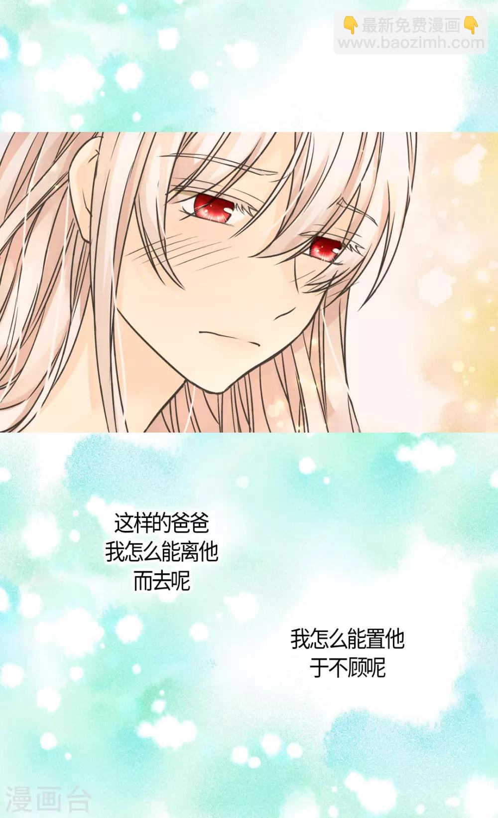 🍹皇帝的独生女 第408话 快来，爸爸 第6页