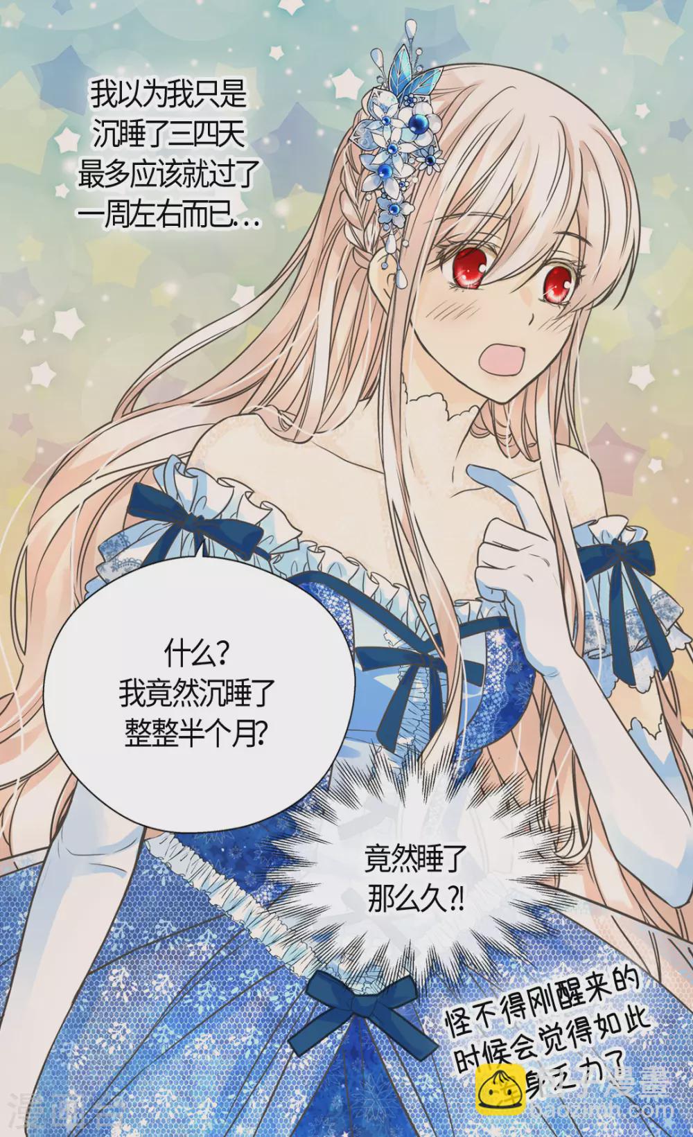 🍹皇帝的独生女 第410话 不好的预感 第10页