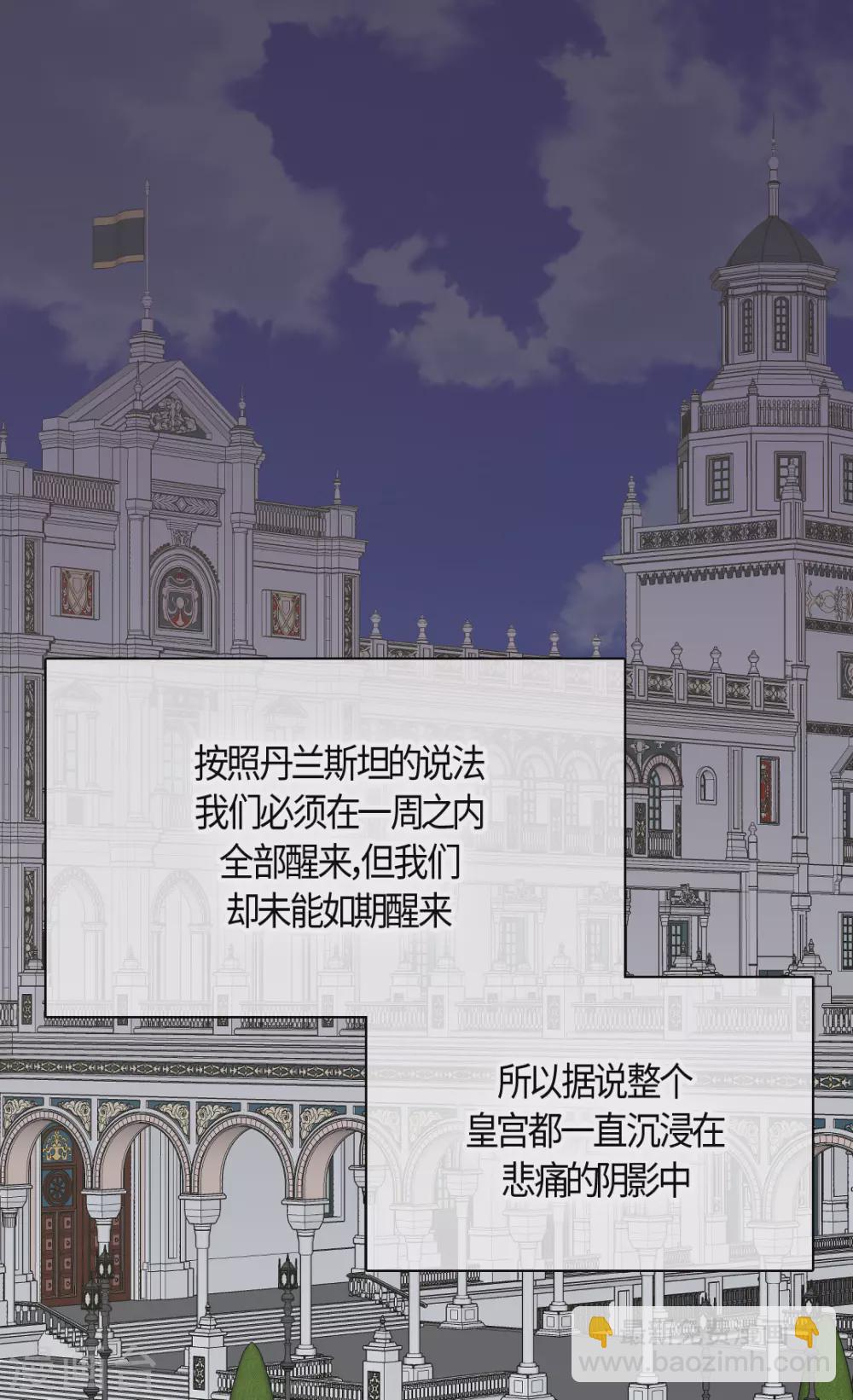🍹皇帝的独生女 第410话 不好的预感 第11页