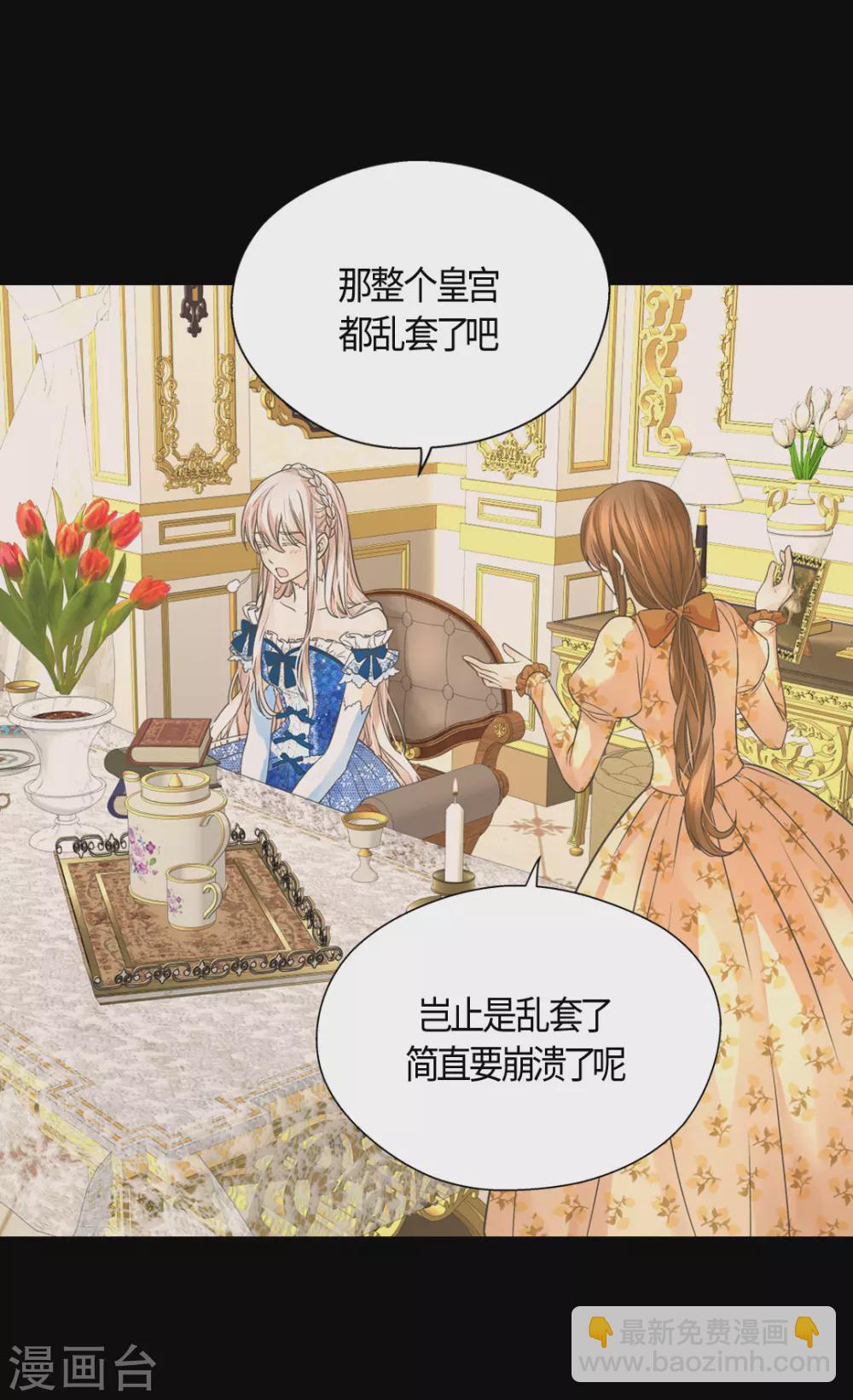 🍹皇帝的独生女 第410话 不好的预感 第12页