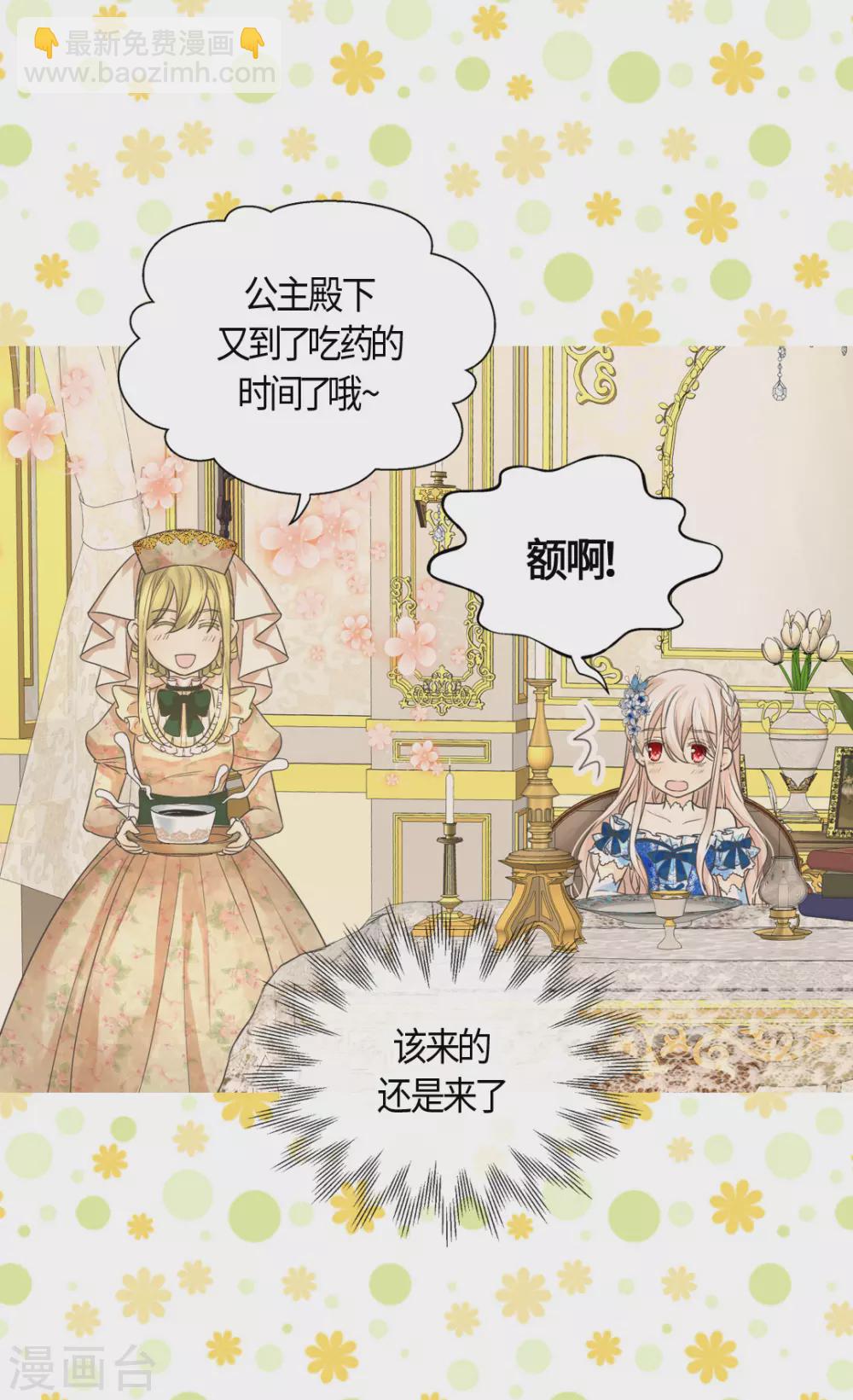 🍹皇帝的独生女 第410话 不好的预感 第13页