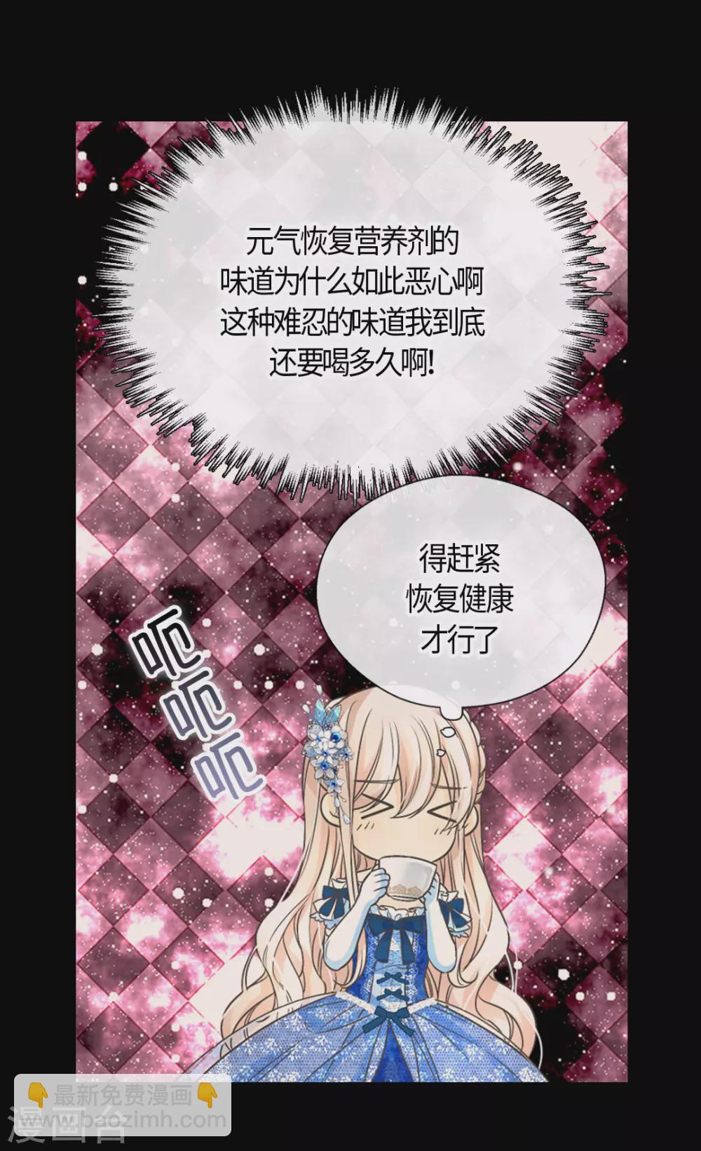 🍹皇帝的独生女 第410话 不好的预感 第14页