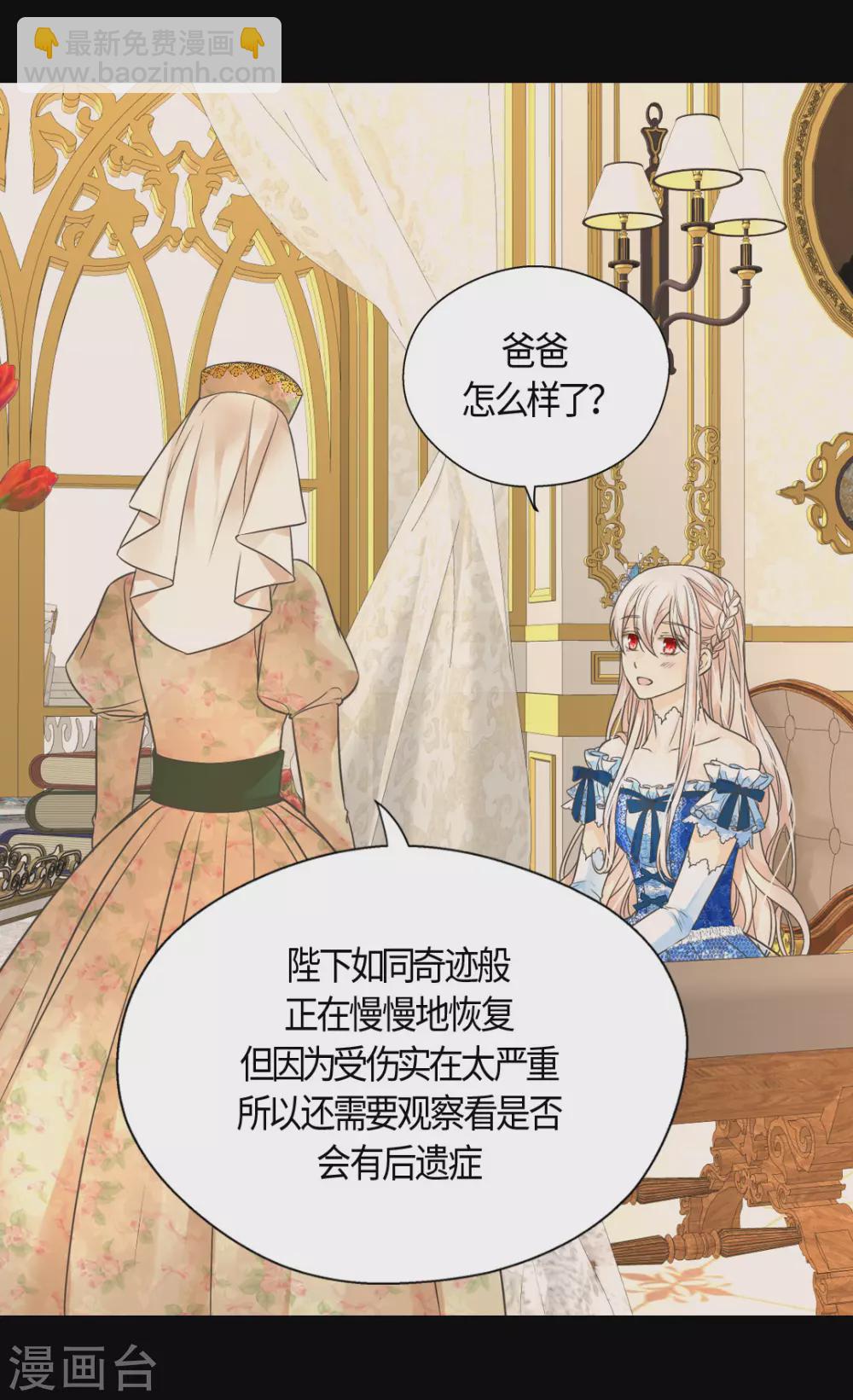 🍹皇帝的独生女 第410话 不好的预感 第15页