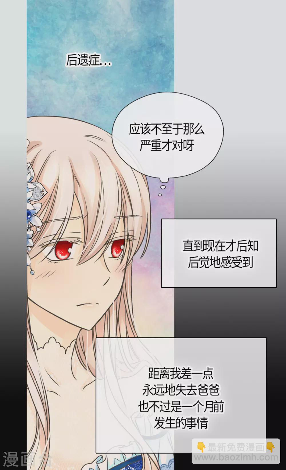 🍹皇帝的独生女 第410话 不好的预感 第16页
