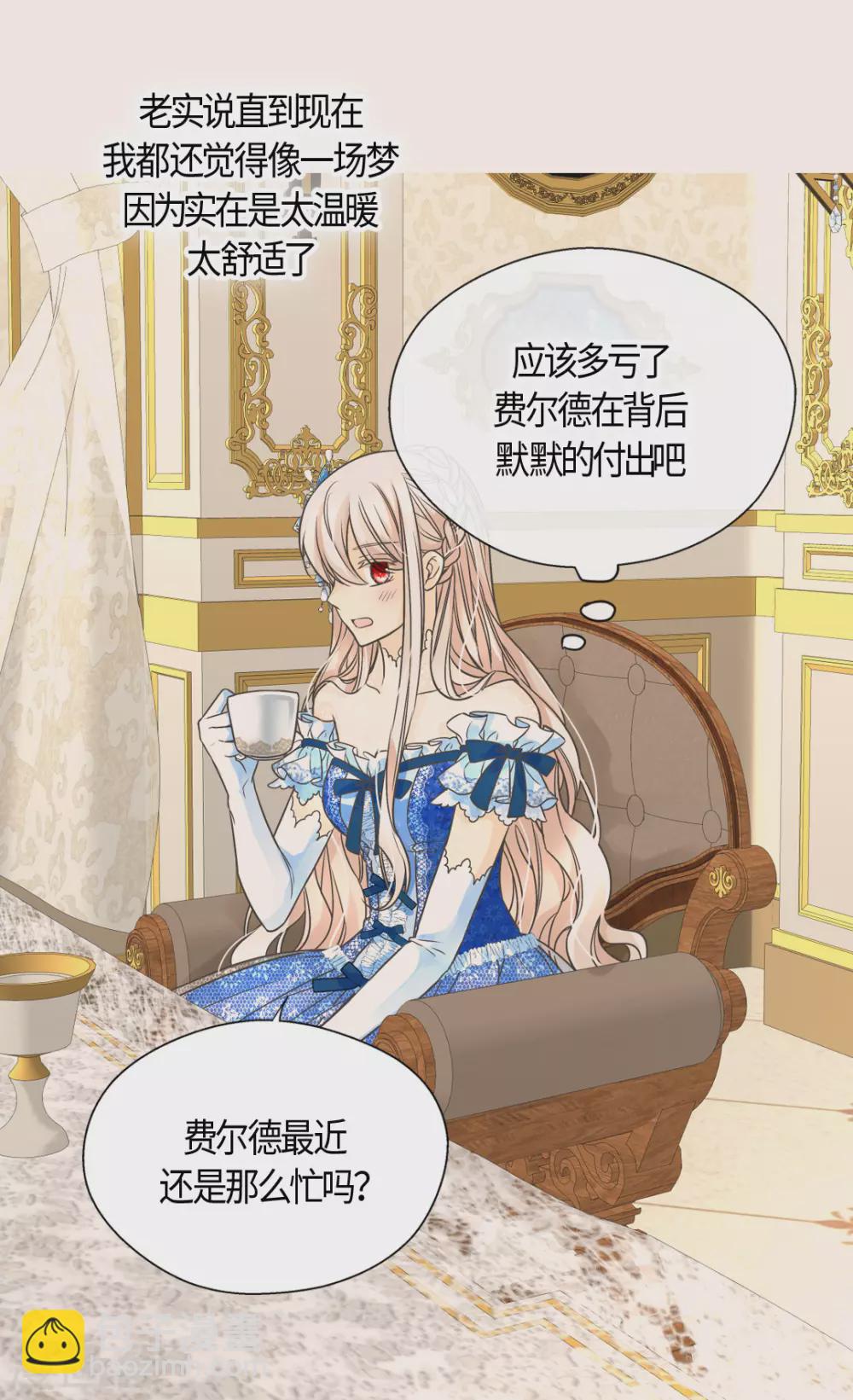 🍹皇帝的独生女 第410话 不好的预感 第17页