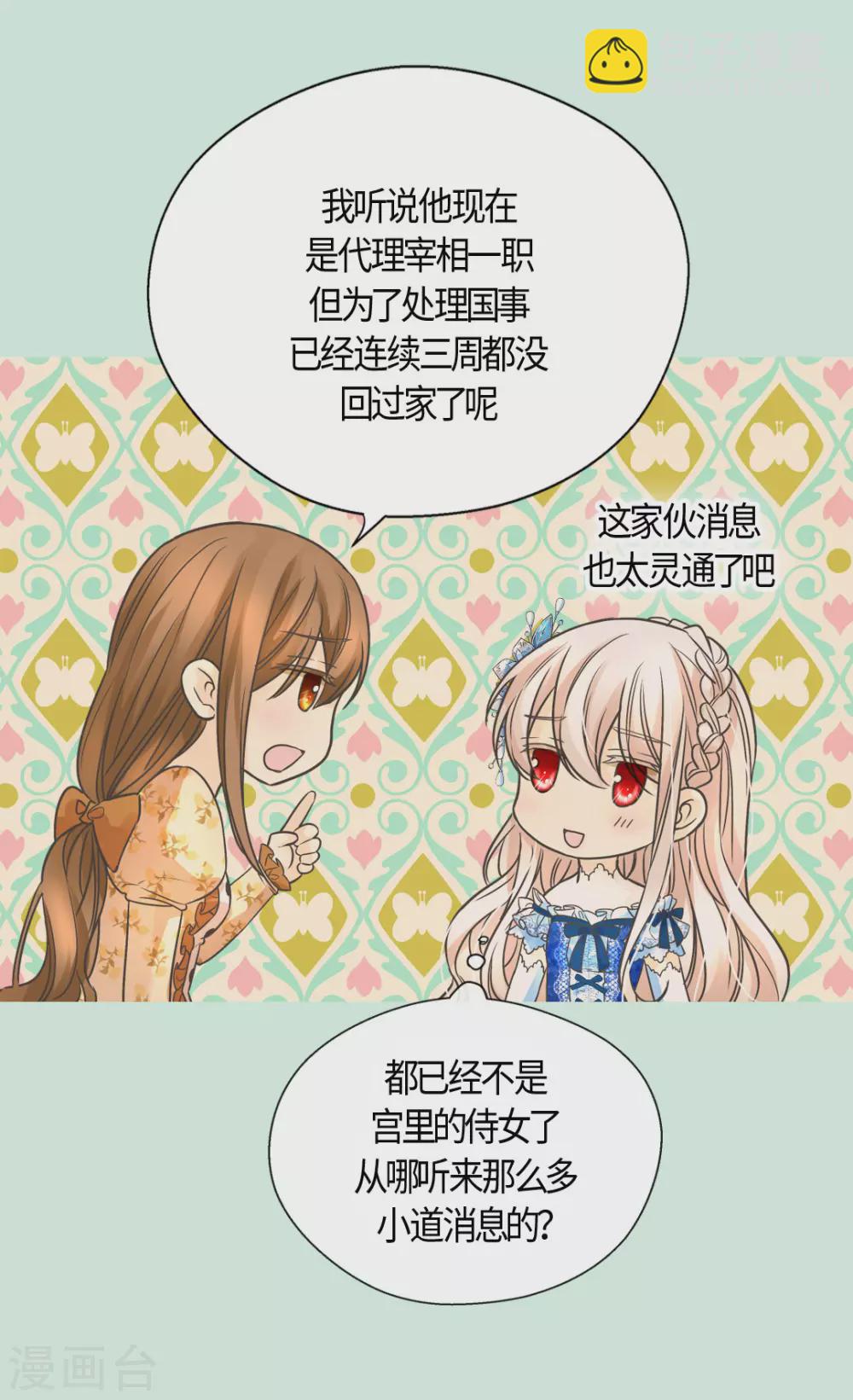 🍹皇帝的独生女 第410话 不好的预感 第18页