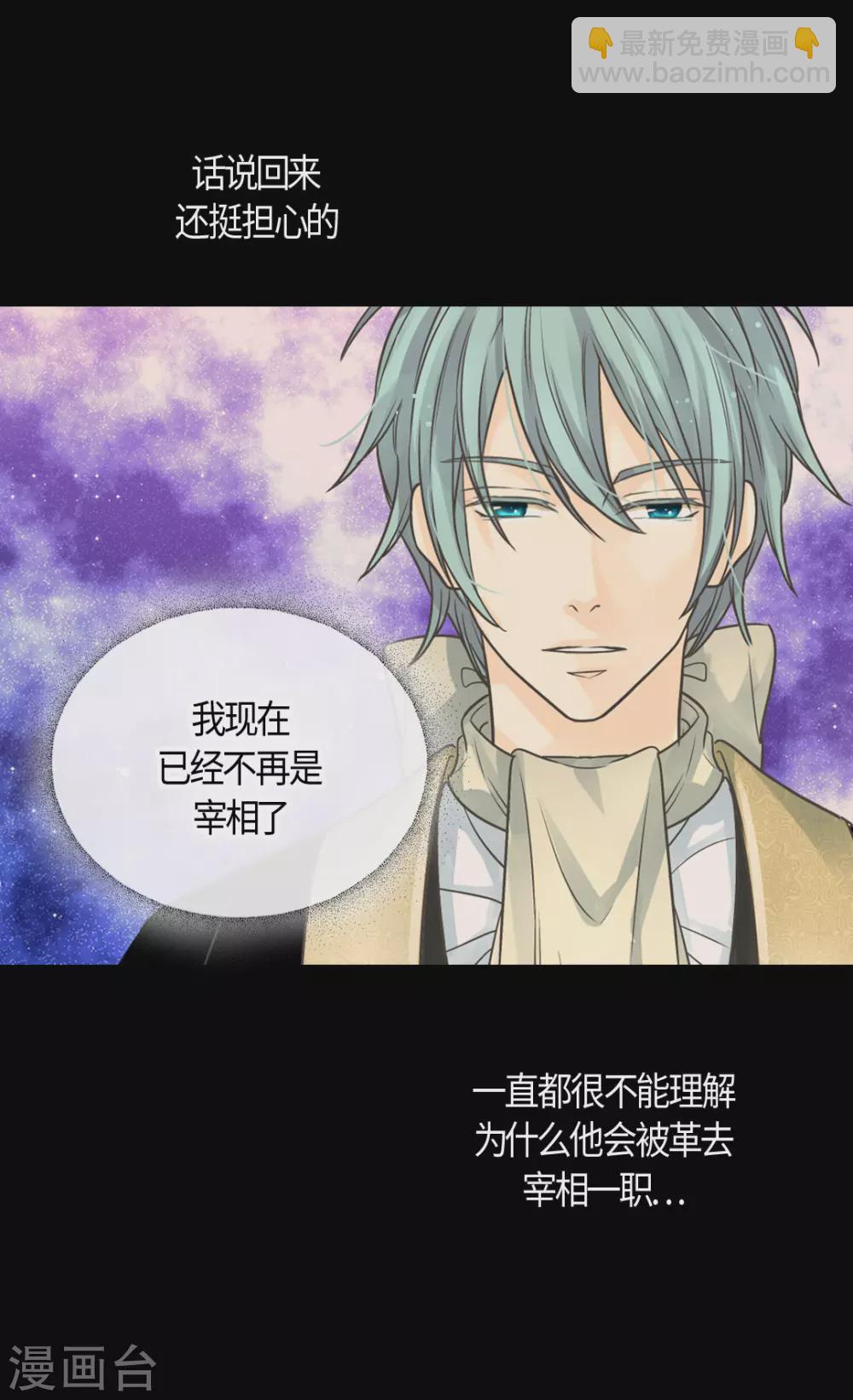 🍹皇帝的独生女 第410话 不好的预感 第19页