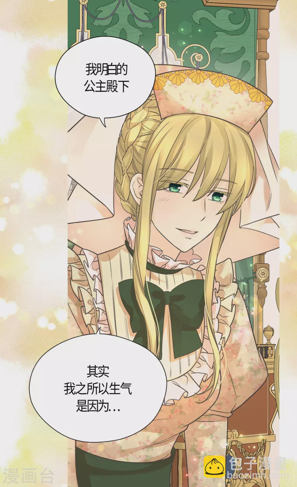 🍹皇帝的独生女 第410话 不好的预感 第2页