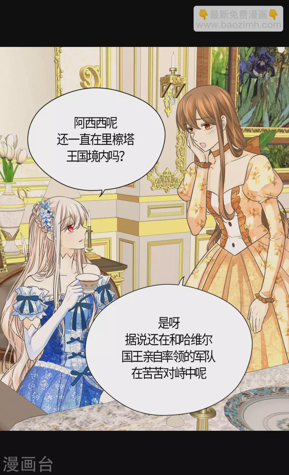 🍹皇帝的独生女 第410话 不好的预感 第20页