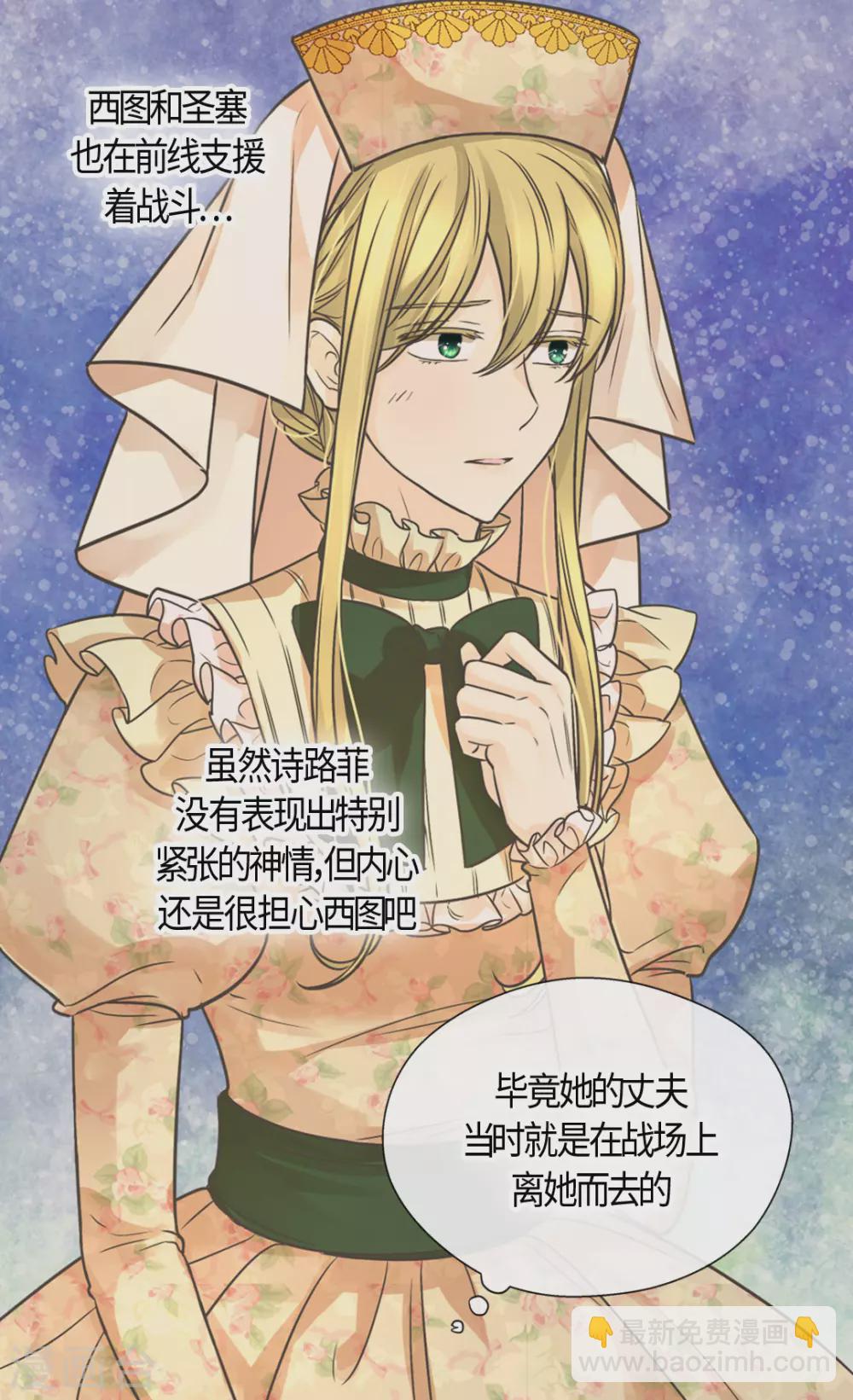🍹皇帝的独生女 第410话 不好的预感 第21页