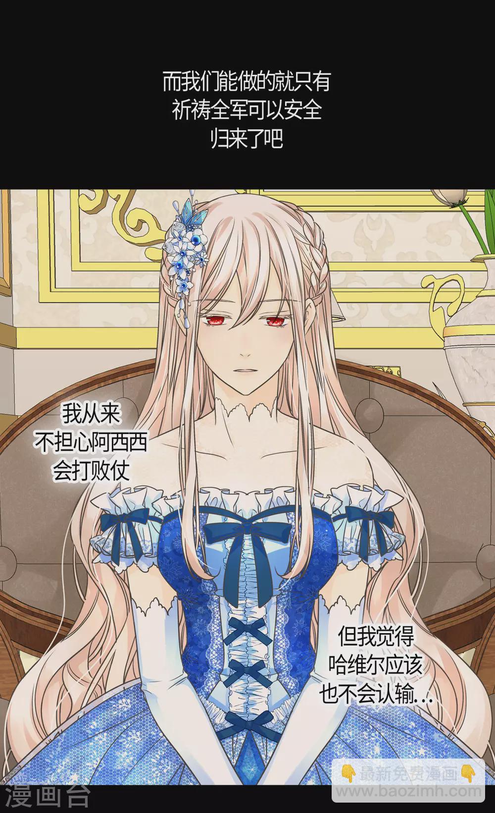 🍹皇帝的独生女 第410话 不好的预感 第22页