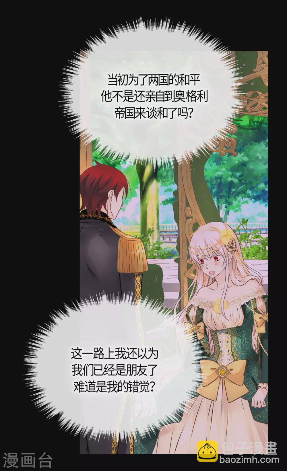 🍹皇帝的独生女 第410话 不好的预感 第23页