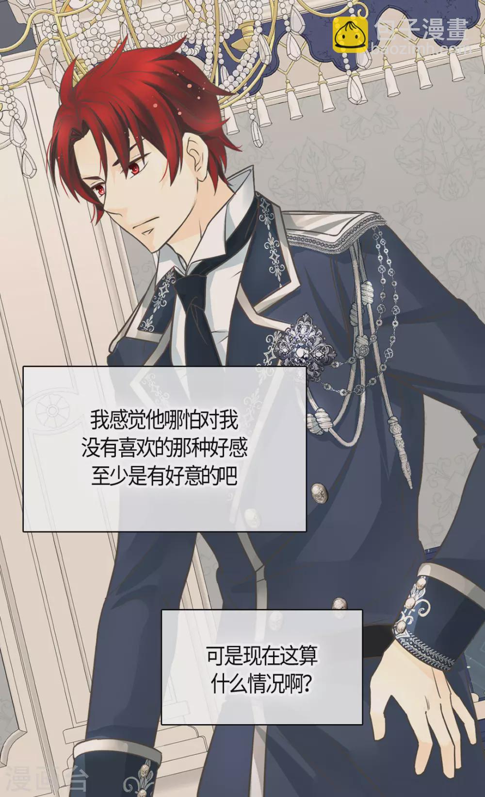 🍹皇帝的独生女 第410话 不好的预感 第24页