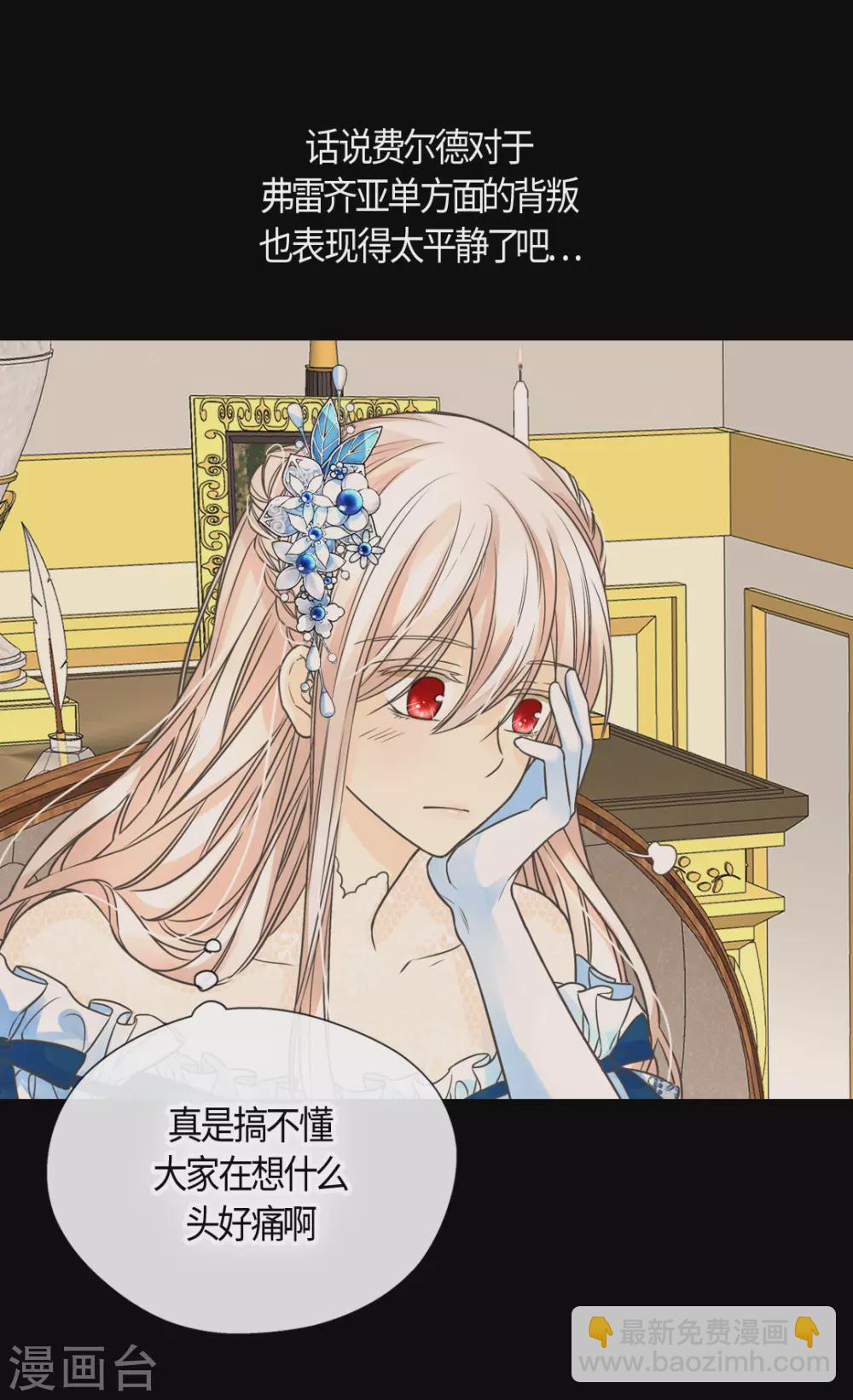 🍹皇帝的独生女 第410话 不好的预感 第25页