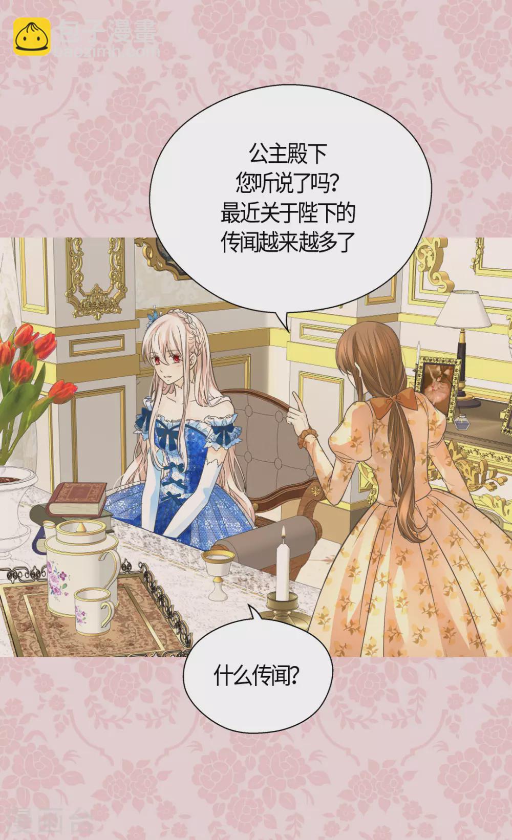 🍹皇帝的独生女 第410话 不好的预感 第26页