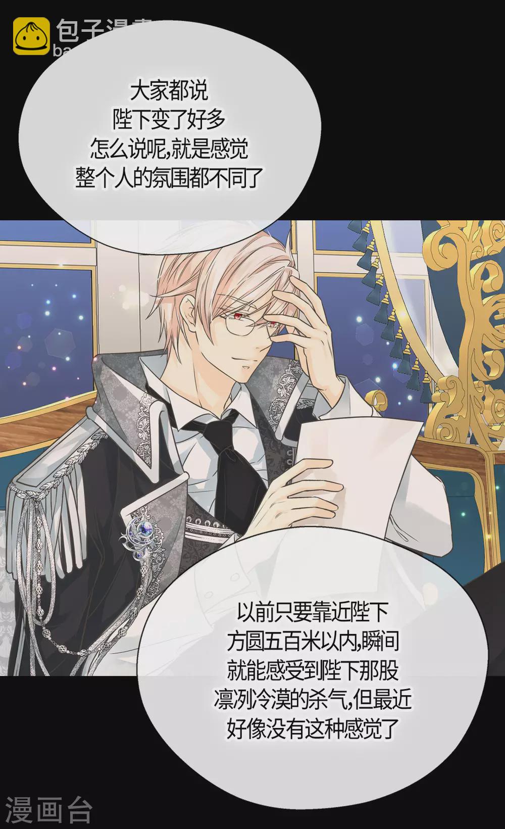 🍹皇帝的独生女 第410话 不好的预感 第27页