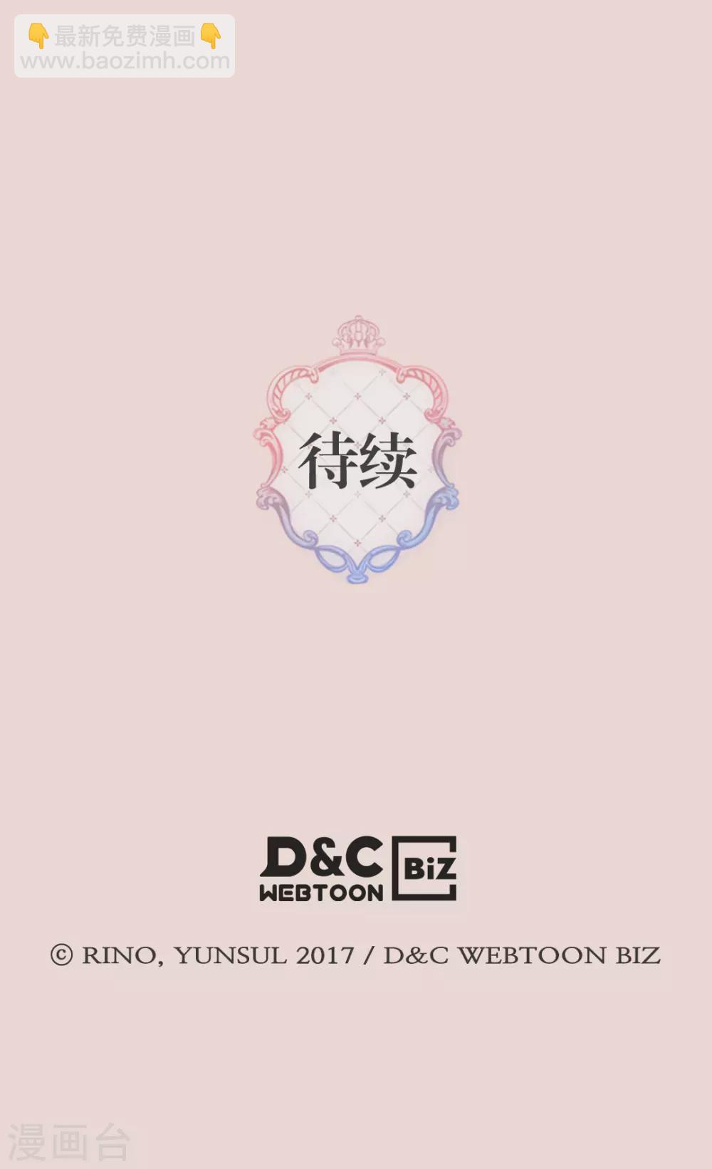 🍹皇帝的独生女 第410话 不好的预感 第28页