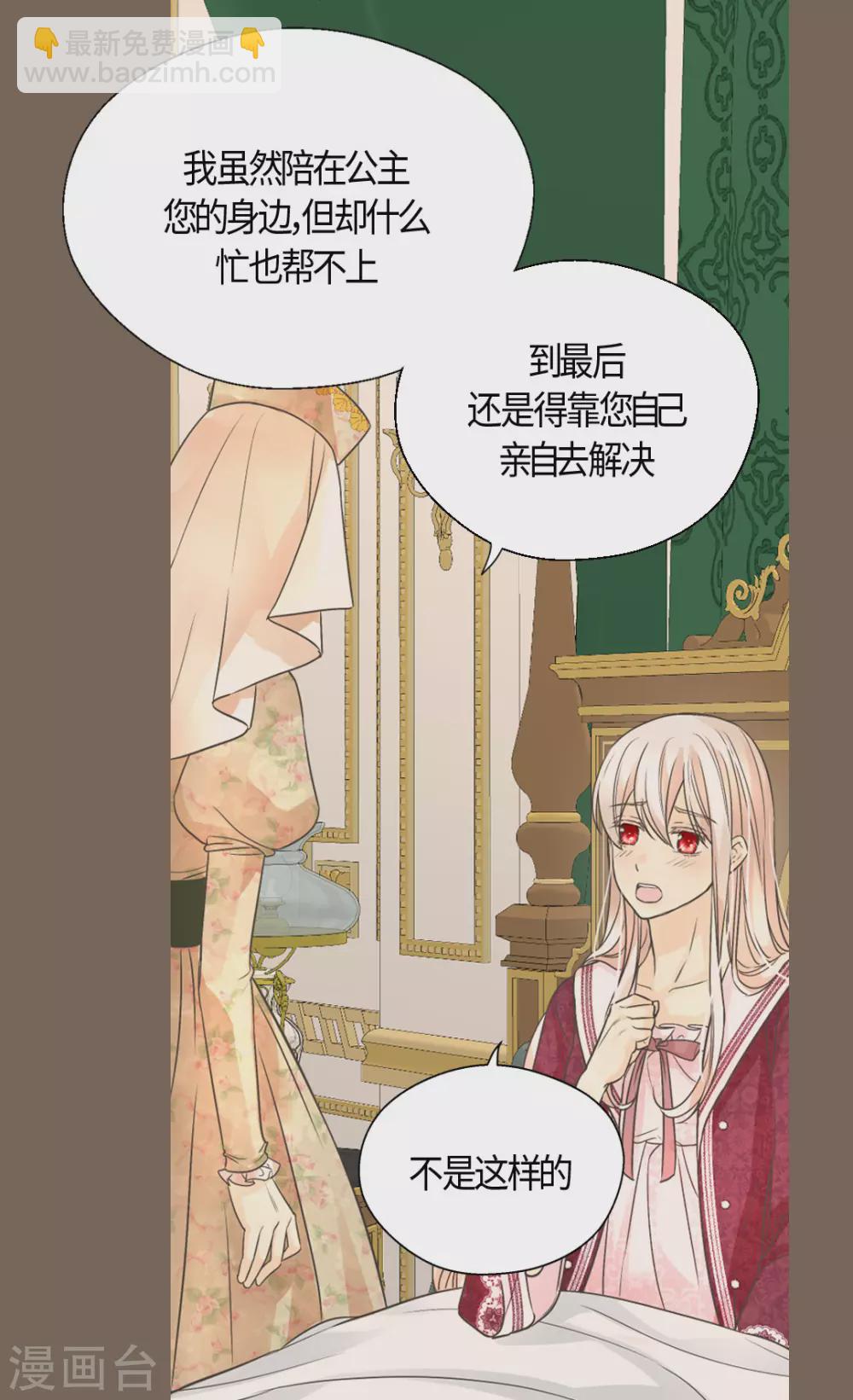 🍹皇帝的独生女 第410话 不好的预感 第3页