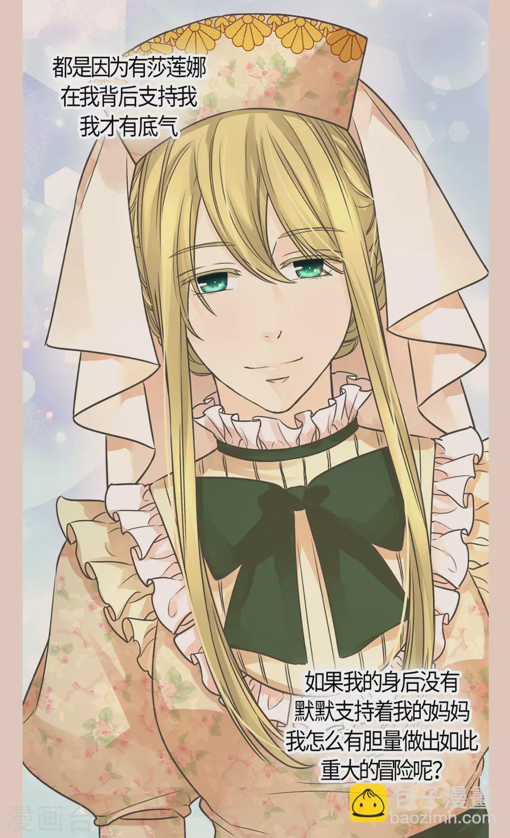 🍹皇帝的独生女 第410话 不好的预感 第4页
