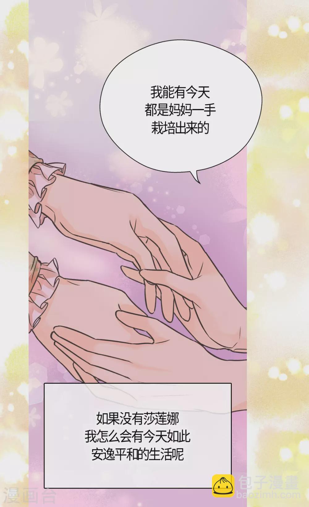 🍹皇帝的独生女 第410话 不好的预感 第5页