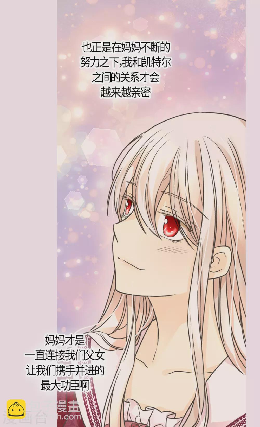 🍹皇帝的独生女 第410话 不好的预感 第6页