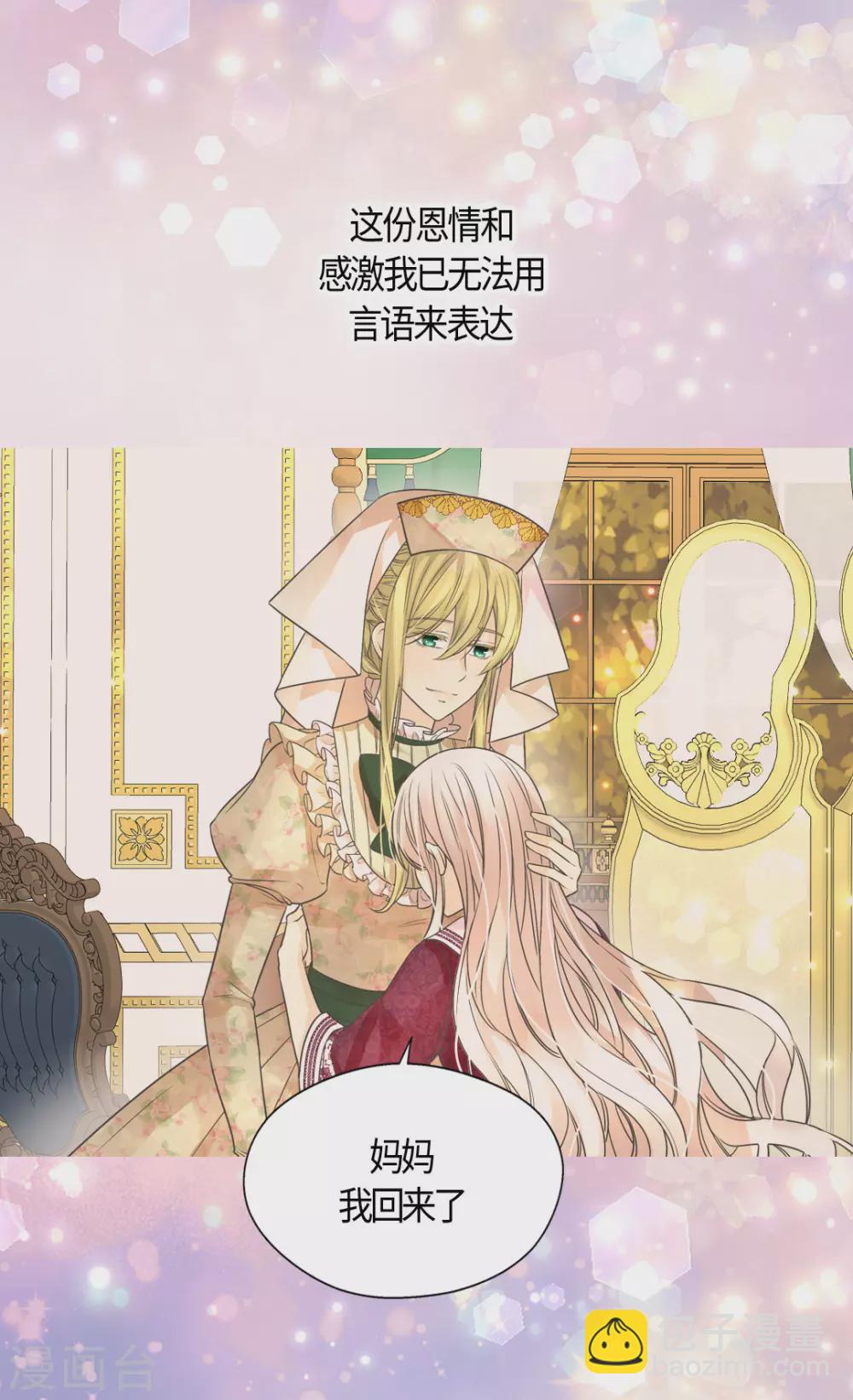 🍹皇帝的独生女 第410话 不好的预感 第7页