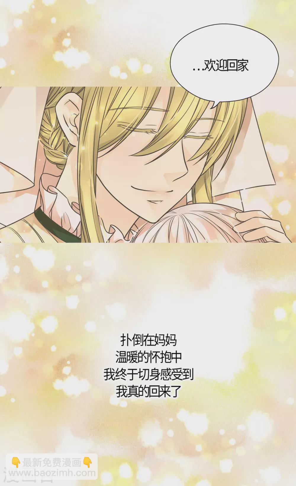 🍹皇帝的独生女 第410话 不好的预感 第8页