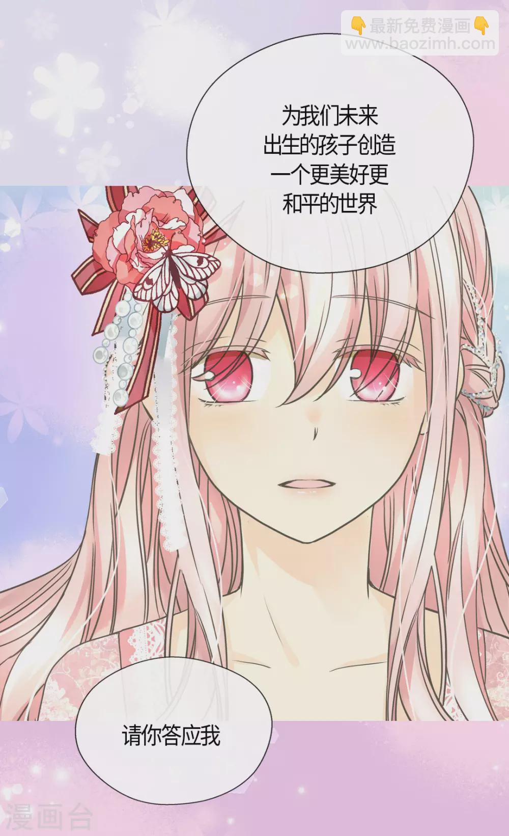🍹皇帝的独生女 第412话 那天的记忆 第12页