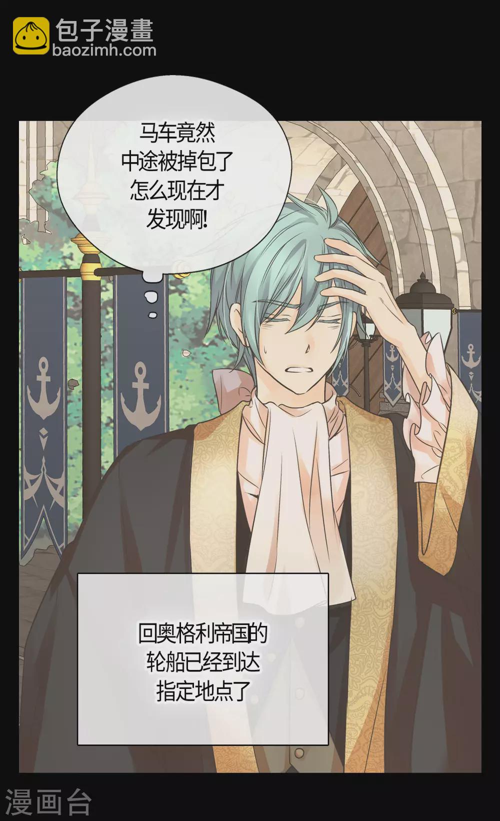 🍹皇帝的独生女 第412话 那天的记忆 第15页