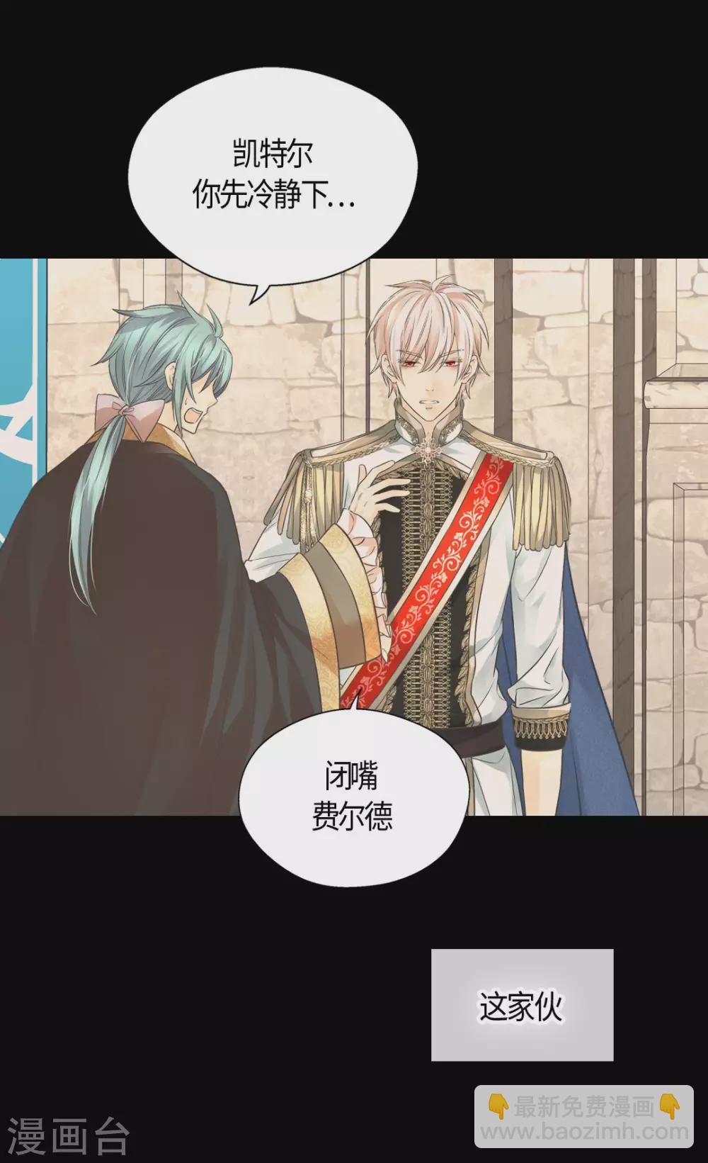 🍹皇帝的独生女 第412话 那天的记忆 第16页