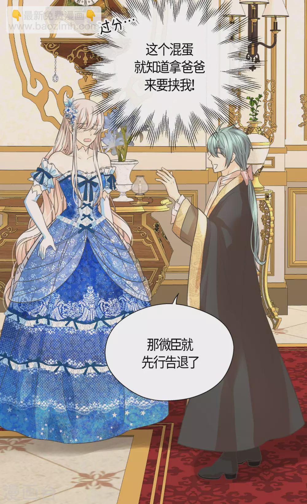🍹皇帝的独生女 第412话 那天的记忆 第2页
