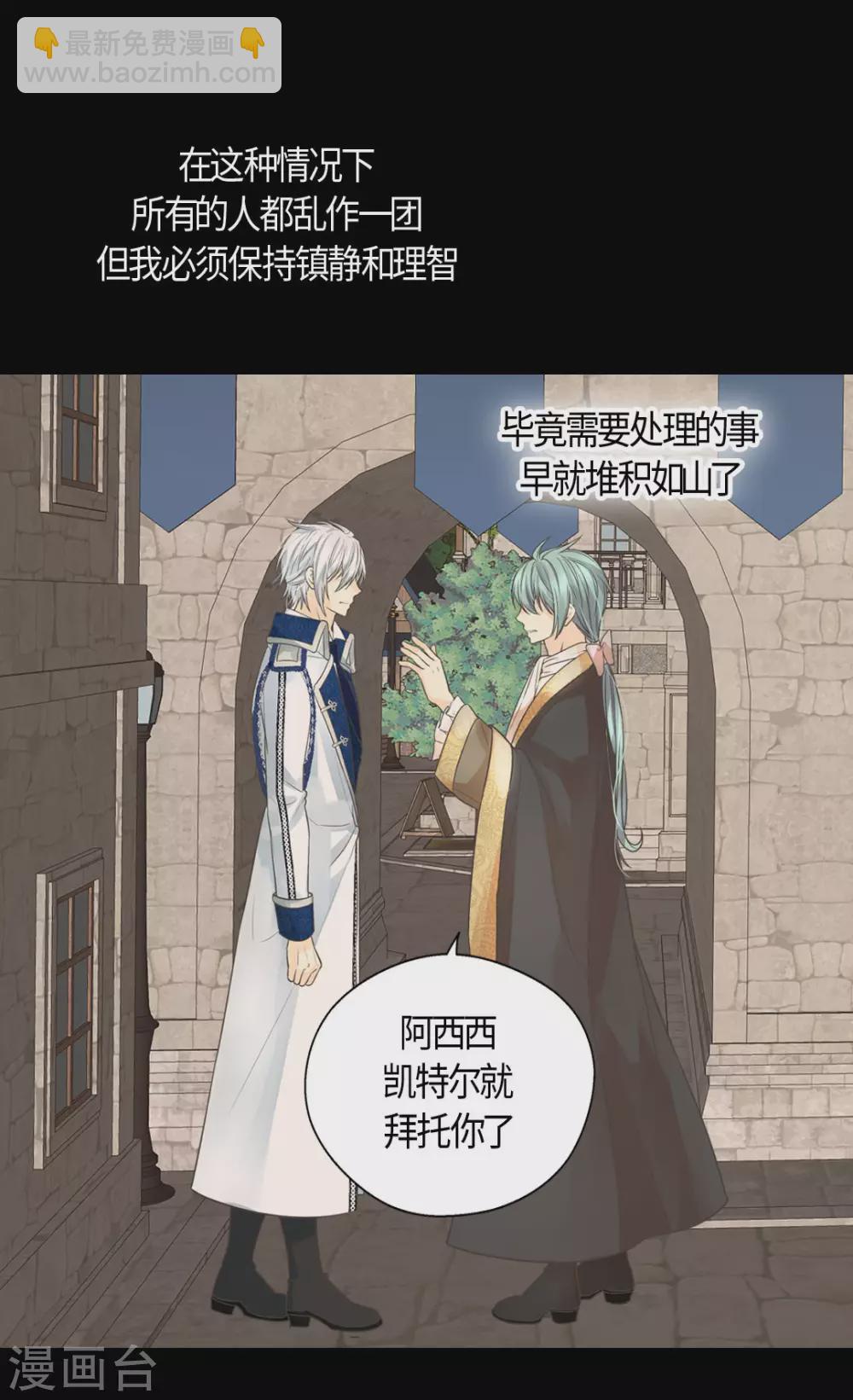 🍹皇帝的独生女 第412话 那天的记忆 第20页